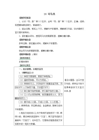 语文三年级上册24 司马光教学设计