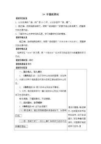 小学语文人教部编版三年级上册不懂就要问教案及反思