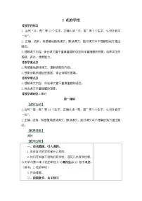 人教部编版三年级上册第一单元2 花的学校教学设计及反思
