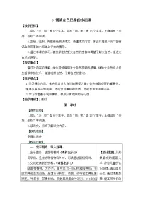 小学语文人教部编版三年级上册5 铺满金色巴掌的水泥道教案设计