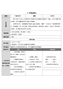 人教部编版三年级上册不懂就要问教案及反思