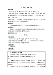 小学语文23 带刺的朋友教学设计