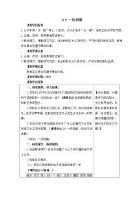 人教部编版三年级上册一块奶酪教学设计及反思