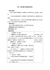 人教部编版三年级上册习作：我们眼中的缤纷世界教案