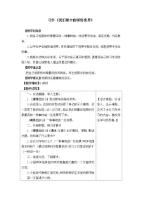 人教部编版三年级上册习作:我们眼中的缤纷世界教案
