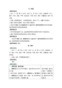 小学语文人教部编版三年级上册25 灰雀教学设计及反思