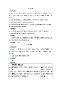 小学语文人教部编版三年级上册25 灰雀教学设计及反思