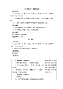 小学语文人教部编版三年级上册第四单元12 总也倒不了的老屋教学设计及反思