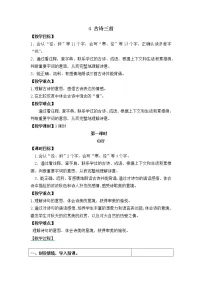人教部编版三年级上册古诗三首教案
