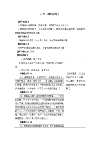 小学语文人教部编版三年级上册习作:续写故事教案及反思