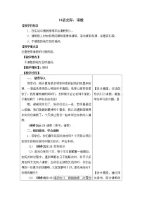 语文人教部编版口语交际:请教教案