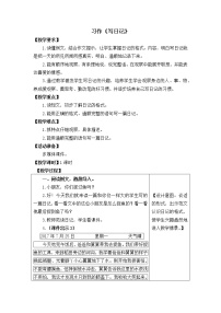 三年级上册习作:写日记教学设计