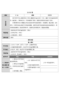 小学语文人教部编版三年级上册25 灰雀教案