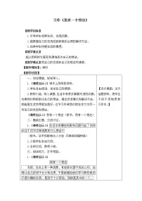 人教部编版三年级上册第七单元习作:我有一个想法教案及反思