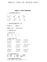 06.部编版一年级下册期中测试卷及答案（六）