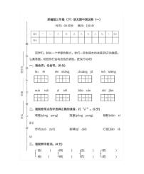 03.部编版三年级语文下册期中测试卷及答案（三）