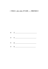 2021学年23 纸船和风筝学案设计