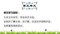 小学语文人教部编版一年级上册识字（二）综合与测试复习课件ppt