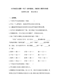 【考前必刷】小升初语文试题-句子（病句修改、关联词）题型专练卷（含答案）人教统编版