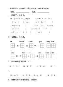 部编版语文一年级上册期末测试卷（6）（含答案）