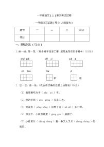 部编版一年级上册语文期末考试试卷 (2)