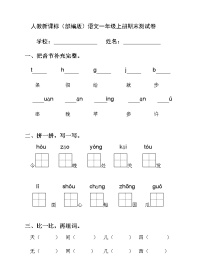 部编版语文一年级上册期末测试卷（10）（含答案）