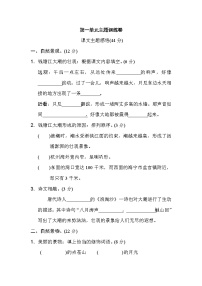 小学语文第一单元单元综合与测试课时练习