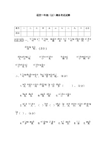 部编版一年级上册语文期末考试试卷（含答案）