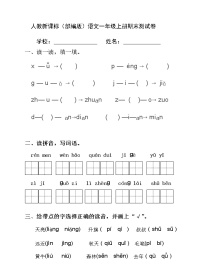 部编版语文一年级上册期末测试卷（含答案）