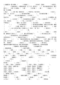 部编版二年级上册语文按课文内容填空专项练习(无答案)