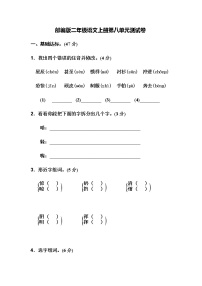 语文二年级上册课文7综合与测试单元测试当堂达标检测题