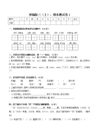 部编版三上语文期末卷（含答案）