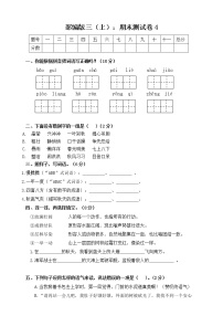 部编版三上语文期末卷4（含答案）