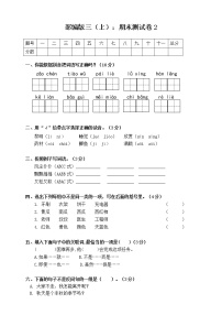 部编版三上语文期末卷2（含答案）