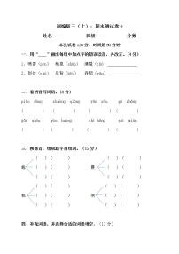 部编版三上语文期末卷9（含答案）