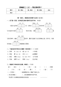 部编版三上语文期末卷7（含答案）