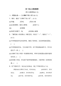 2020-2021学年第一单元单元综合与测试课时训练