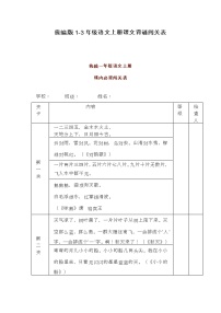 统编版1-3年级语文上册课文背诵闯关表学案