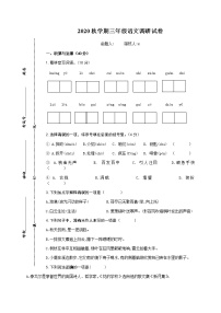 部编版三上语文综合调研试卷