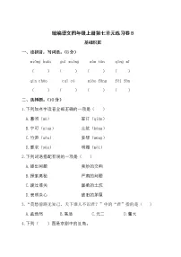 小学语文人教部编版四年级上册第七单元单元综合与测试单元测试当堂检测题