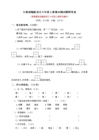 部编版语文6年级（上）期末测试卷11（含答案）