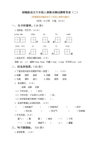 部编版语文6年级（上）期末测试卷14（含答案）