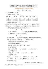 部编版语文6年级（上）期末测试卷13（含答案）