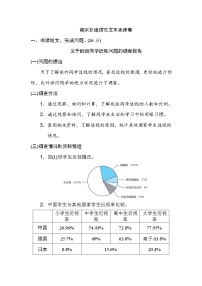 部编版四上语文期末非连续性文本阅读卷