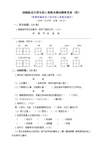 部编版语文4年级（上）期末测试卷10（含答案）