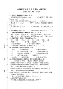 部编版语文5年级（上）期末测试卷8（含答案）