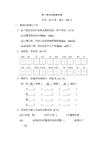 人教部编版五年级上册第一单元单元综合与测试当堂检测题