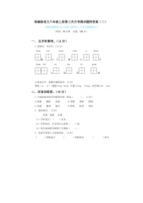 部编版六年级上册语文第三次月考试卷2（含答案）