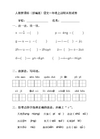 部编一年级上册语文期末卷 (11)（含答案）