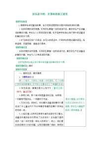 小学语文人教部编版三年级上册快乐读书吧教学设计